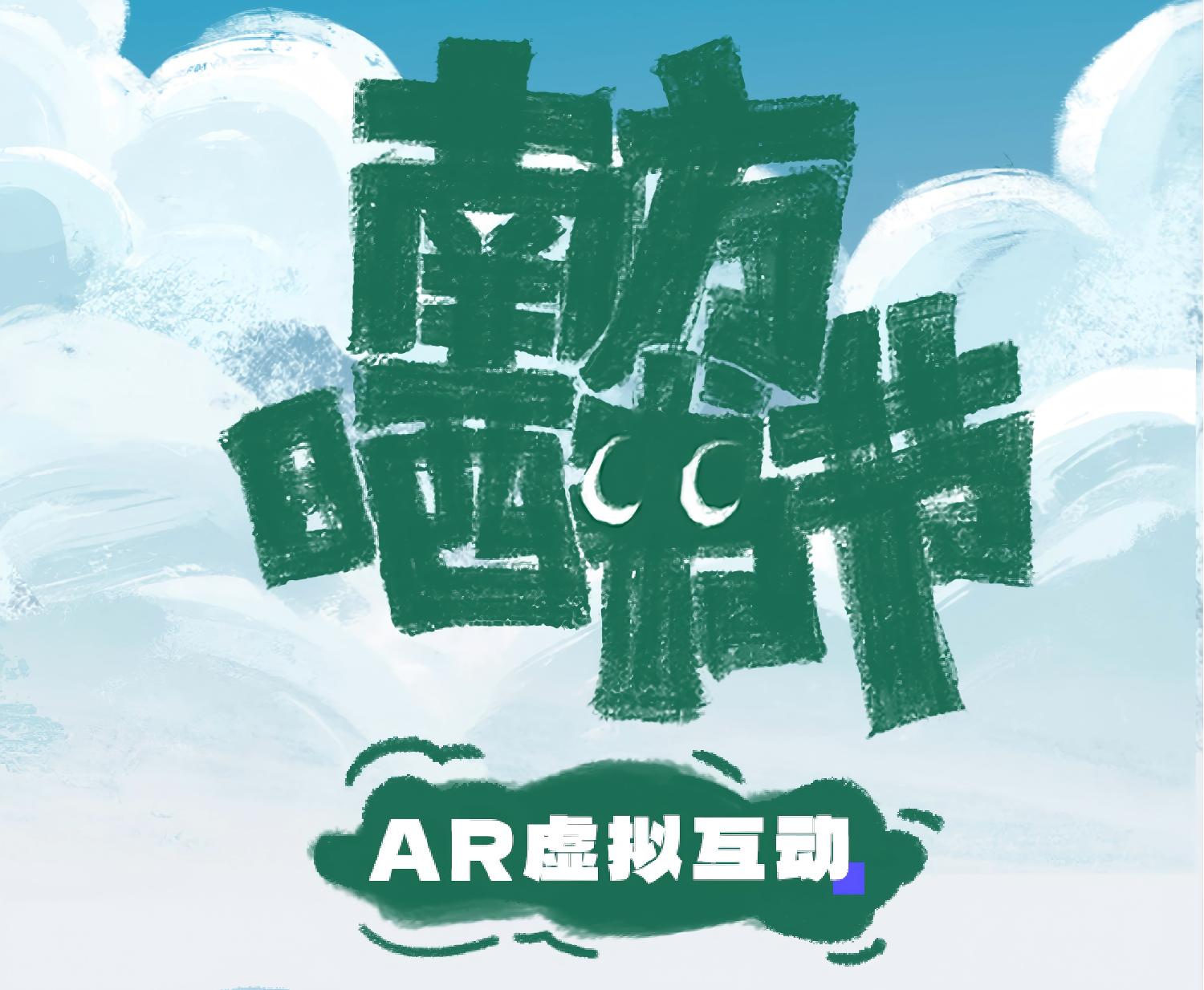 AR教育培训